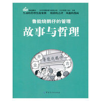 鲁能烧鹅仔的管理故事与哲理