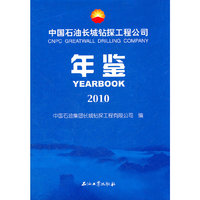 中国石油长城钻探工程有限公司年鉴.2010
