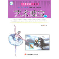 艺术瑰宝二