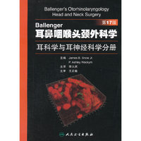 Ballenger耳鼻咽喉头颈外科学 耳科学与耳神经科学分册(翻译版)