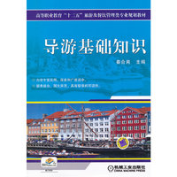 导游基础知识