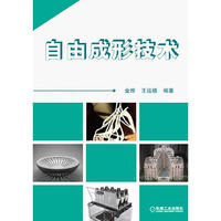 自由成形技术