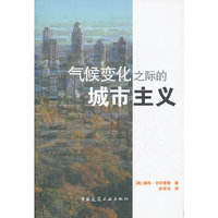 气候变化之际的城市主义