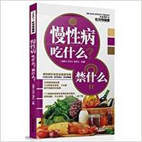 慢性病吃什么?禁什么?