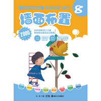 墙面布置-校园环境与设计-8