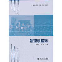 管理学基础-增值学习卡50小时