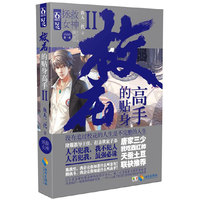拯救女神-校花的贴身高手-II