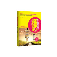 如何给孩子定规矩.孩子才会听