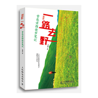 一路去野:背包女孩徒步笔记