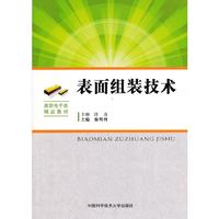 表面组装技术