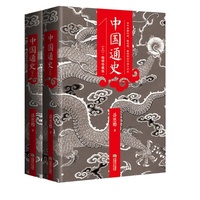 中国通史-(上.下)-畅销珍藏版