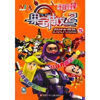 果宝特攻2-对战大揭秘-5