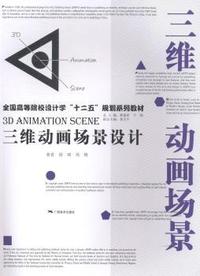 三维动画场景设计