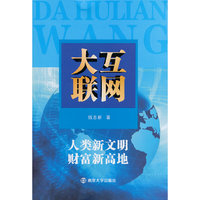 大互联网