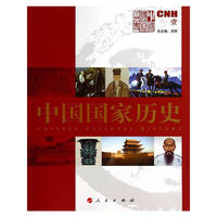 中国国家历史-壹