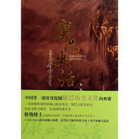康巴史话