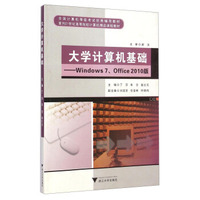 大学计算机基础:Windows 7.Office 2010版