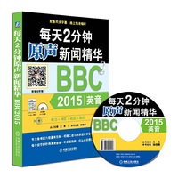 BB 2015英音-每天2分钟原声新闻精华-(光盘)
