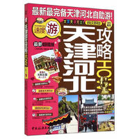 天津河北攻略