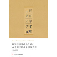 政策网络与政策产出：以中国控烟政策网络为例