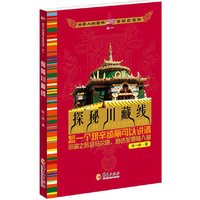 全家人的暑期京藏自驾游1：探秘川藏线（“探奇式”旅行，乐在其中——与爱人、孩子一起放飞心情）