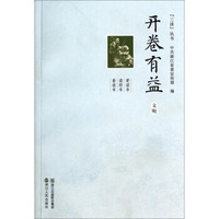 “三读”丛书·开卷有益：文明