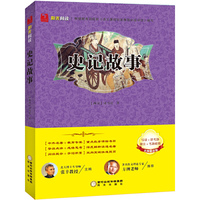 阳光阅读·史记故事