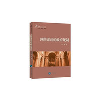 网络诽谤的政府规制