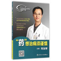 药想治病须谨慎