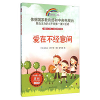 爱在不经意间