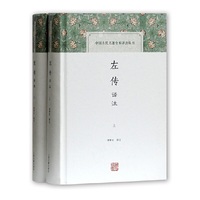 左传译注(全二册)