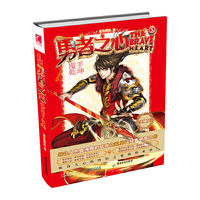 勇者之心 5 覆手乾坤