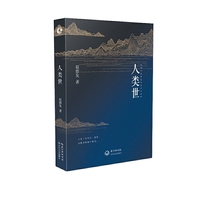 《人类世》用文学方式阐述诺贝尔奖获得者提出的最新概念“人类世”