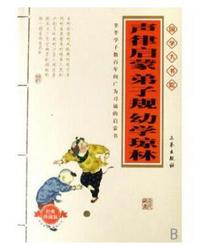 声律启蒙弟子规幼学琼林(经典珍藏版)