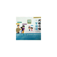 大嘴小嘴学说话-(第三册)