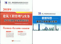 2018年全国一级建造师执业资格考试-历年真题及专家押题试卷：建筑工程管理与实务