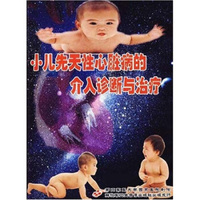 小儿先天性心脏病的介入诊断与治疗（VCD）