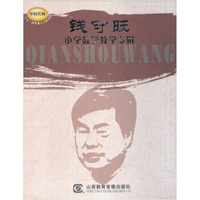 中国名师系列：钱守旺小学数学教学专辑（14VCD）
