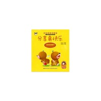 聪明宝宝能力书 分享真快乐