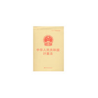 中华人民共和国计量法(2017年修正版)