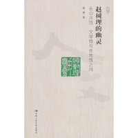 赵树理的幽灵