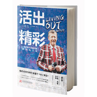活出精彩：一名NBA体育记者的非凡人生