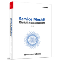 Service Mesh实战：用Istio软负载实现服务网格