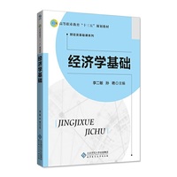 经济学基础