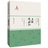 东北侦探记（日本近代对中国边疆调查及其文献研究）