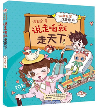 说走咱就走天下/同桌冤家注音剧场