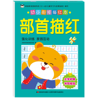 幼小衔接描红本 部首描红
