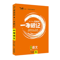2020星推荐：中考一本题记【语文】