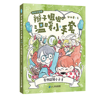 辫子姐姐温暖小手套书系 （注音版） 失物招领小天才