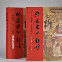 从长安到敦煌——古代丝绸之路书法图典